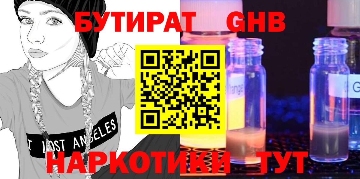 Сланцы  Бутират жидкий экстази  Вход с VPN 