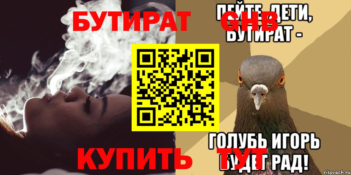 БУТИРАТ буратино Сланцы