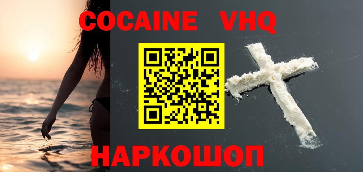 Cocaine VHQ Сланцы