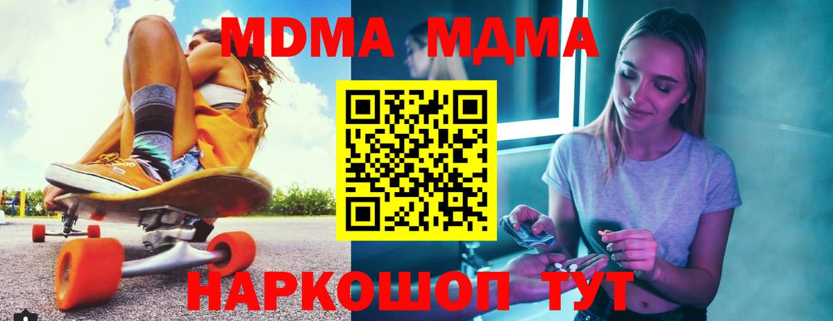 Сланцы  MDMA  Вход с VPN  МДМА Molly  МДМА кристаллы 