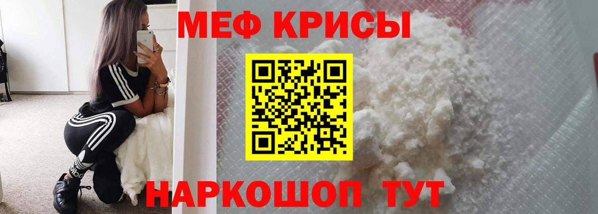 Мефедрон кристаллы Сланцы